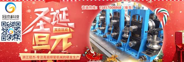 冠杰科技高頻焊管設(shè)備630.jpg
