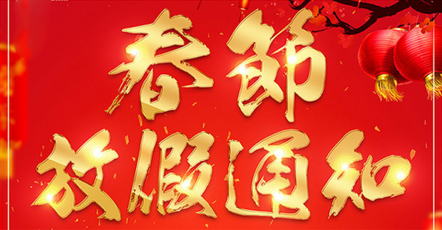 焊管機(jī)械，放假啦
